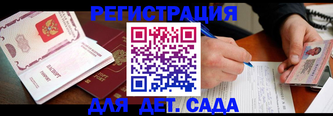 прописка ребенка в Лермонтове