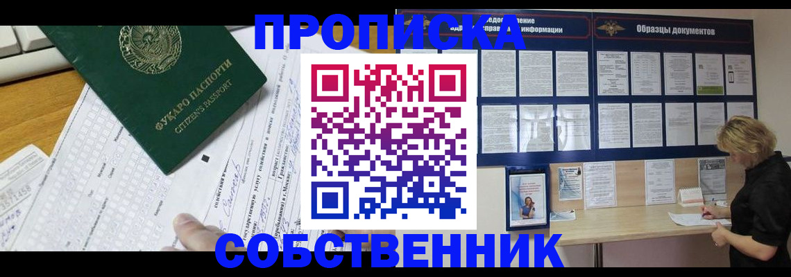 пропишу в квартире в Лермонтове