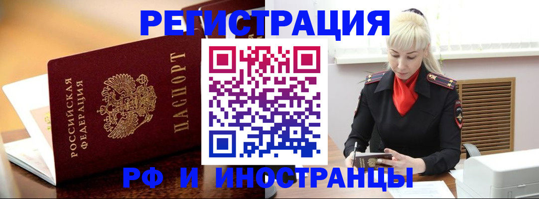 временная регистрация для всех в Лермонтове