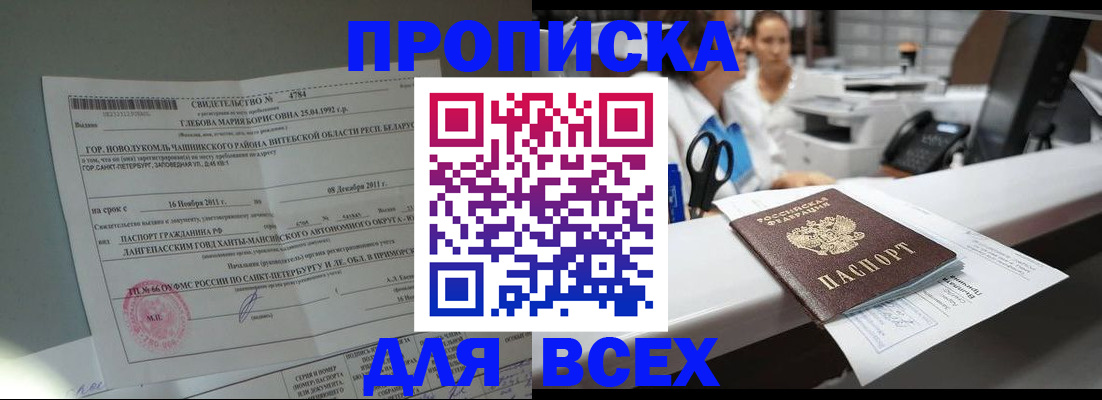 прописка в квартире в Лермонтове