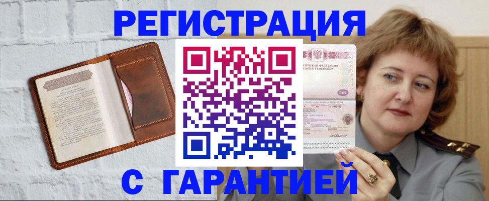 регистрация в Лермонтове